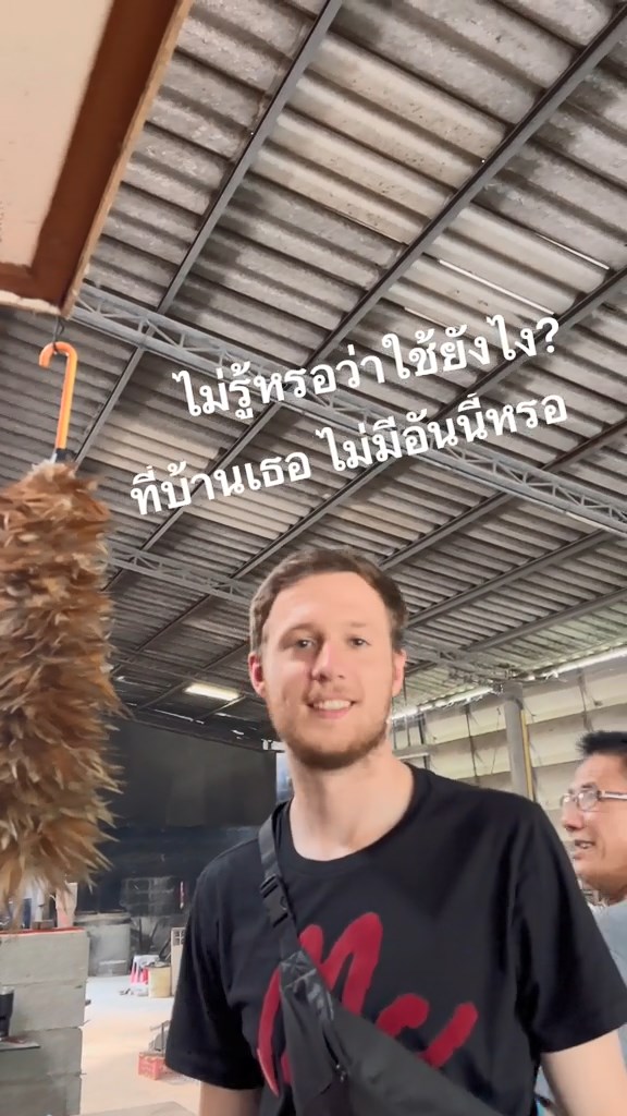 ฝรั่งไม่เคยเห็นไม้ปัดขนไก่